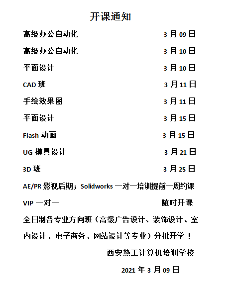 西安交大热工培训学校三月份开课计划